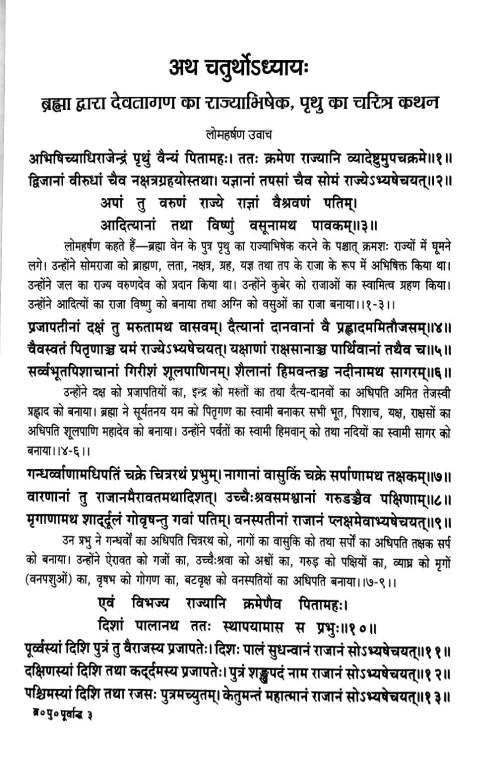 Brahma Puran 2 vols.